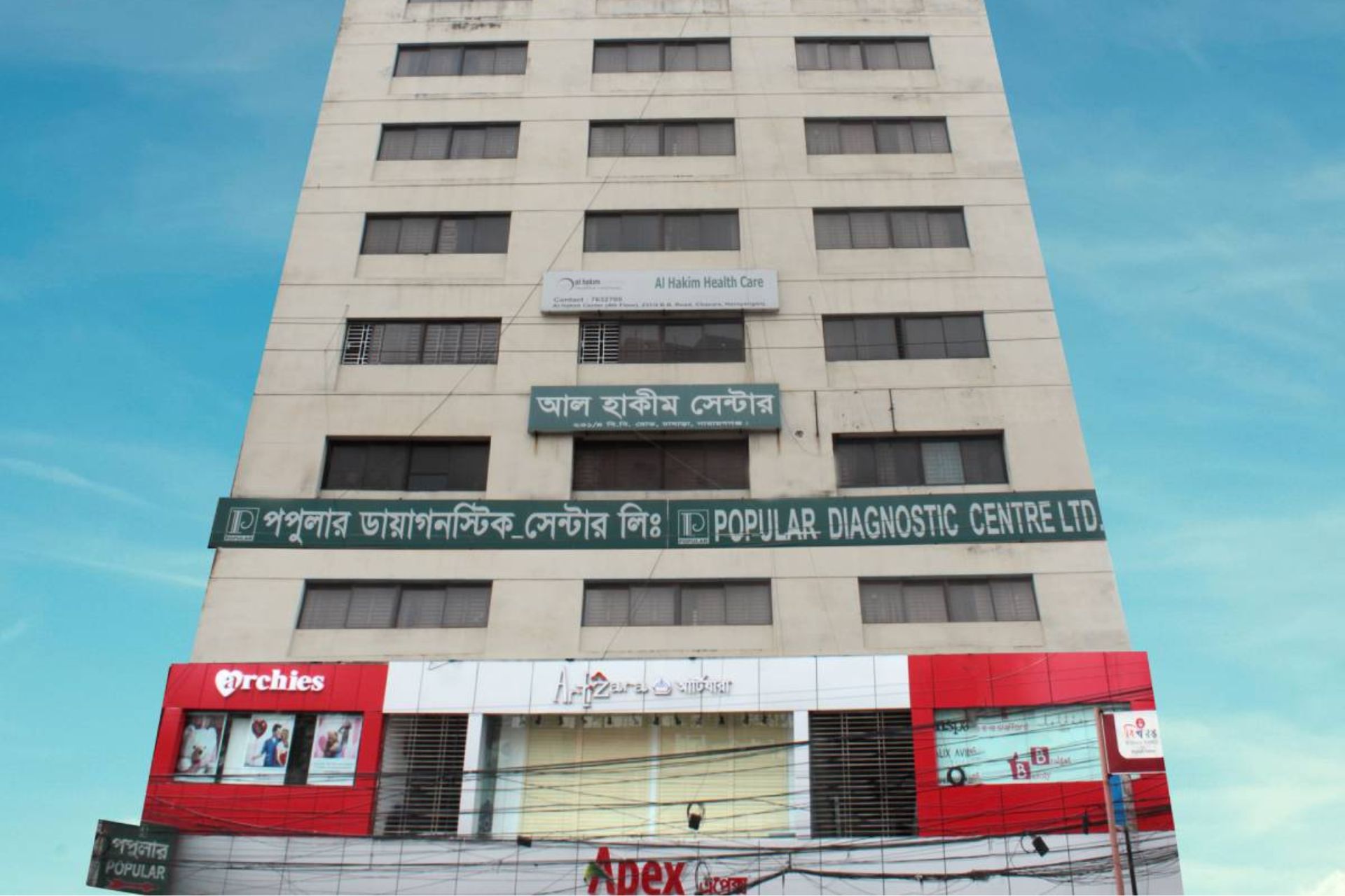 পপুলার ডায়াগনস্টিক সেন্টার নারায়ণগঞ্জ